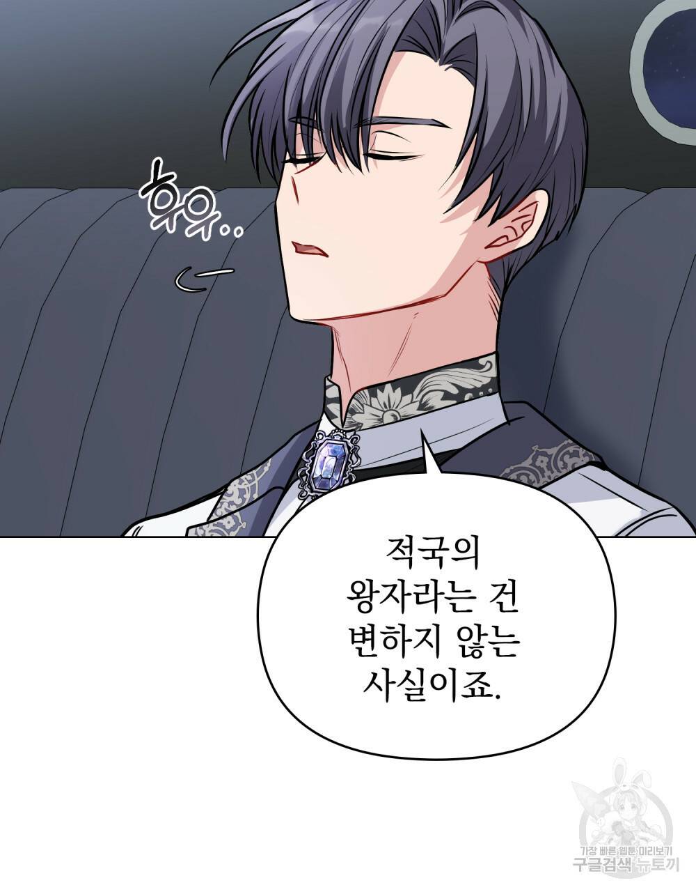 참아주세요, 대공 22화 44