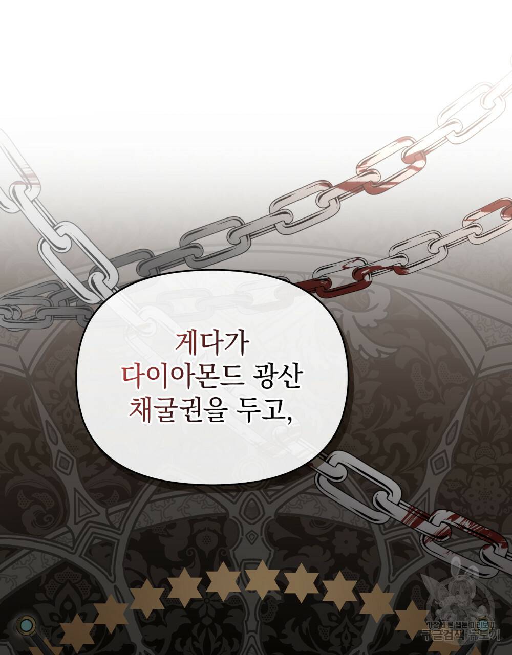 참아주세요, 대공 22화 45
