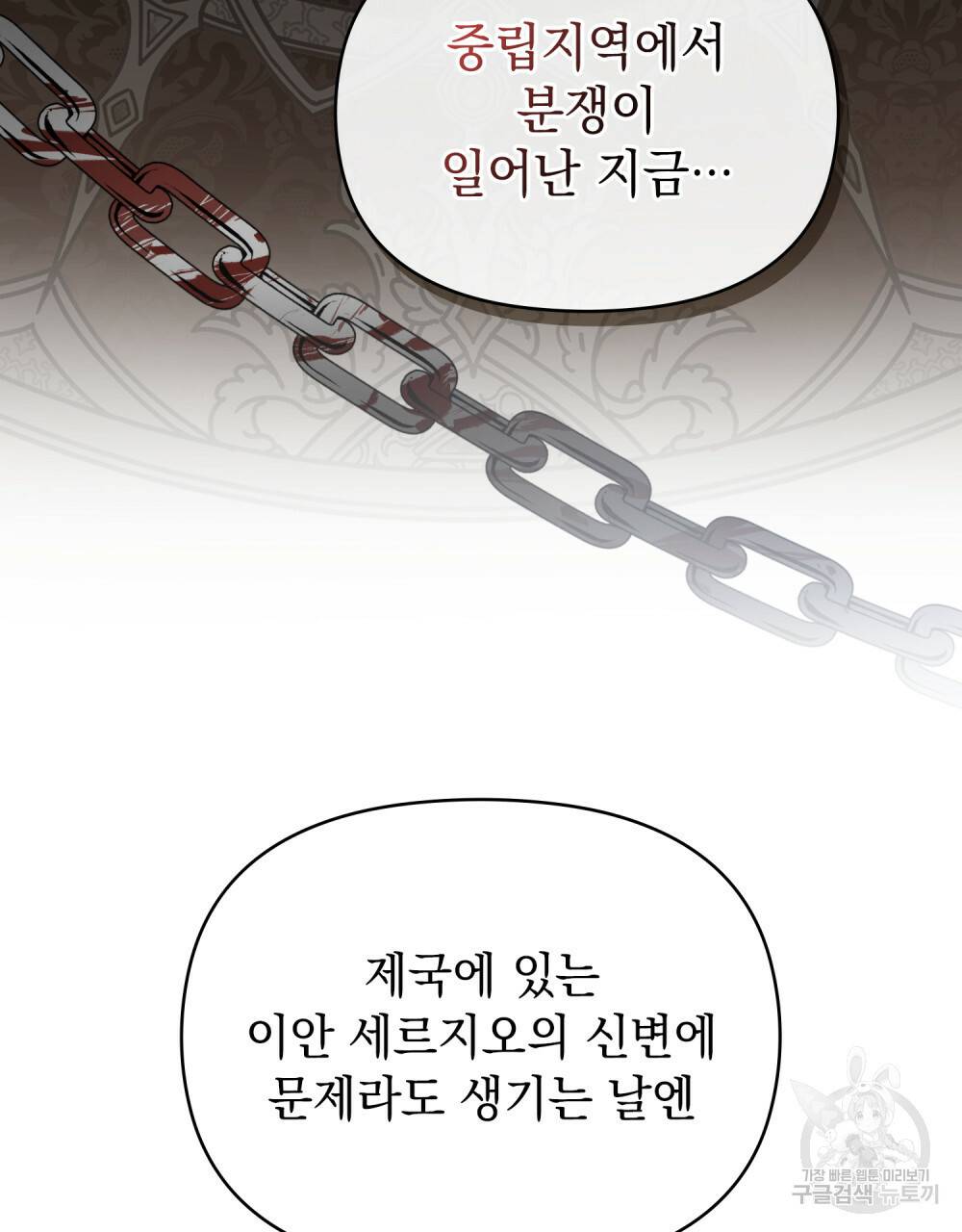 참아주세요, 대공 22화 47