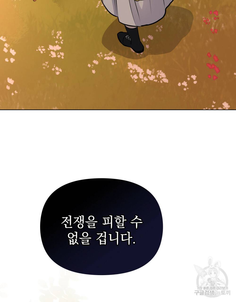 참아주세요, 대공 22화 49