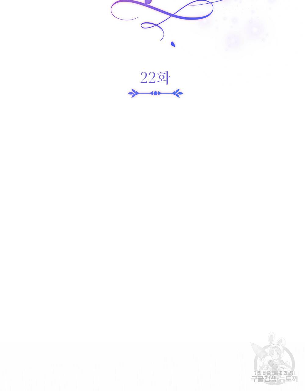 참아주세요, 대공 22화 53