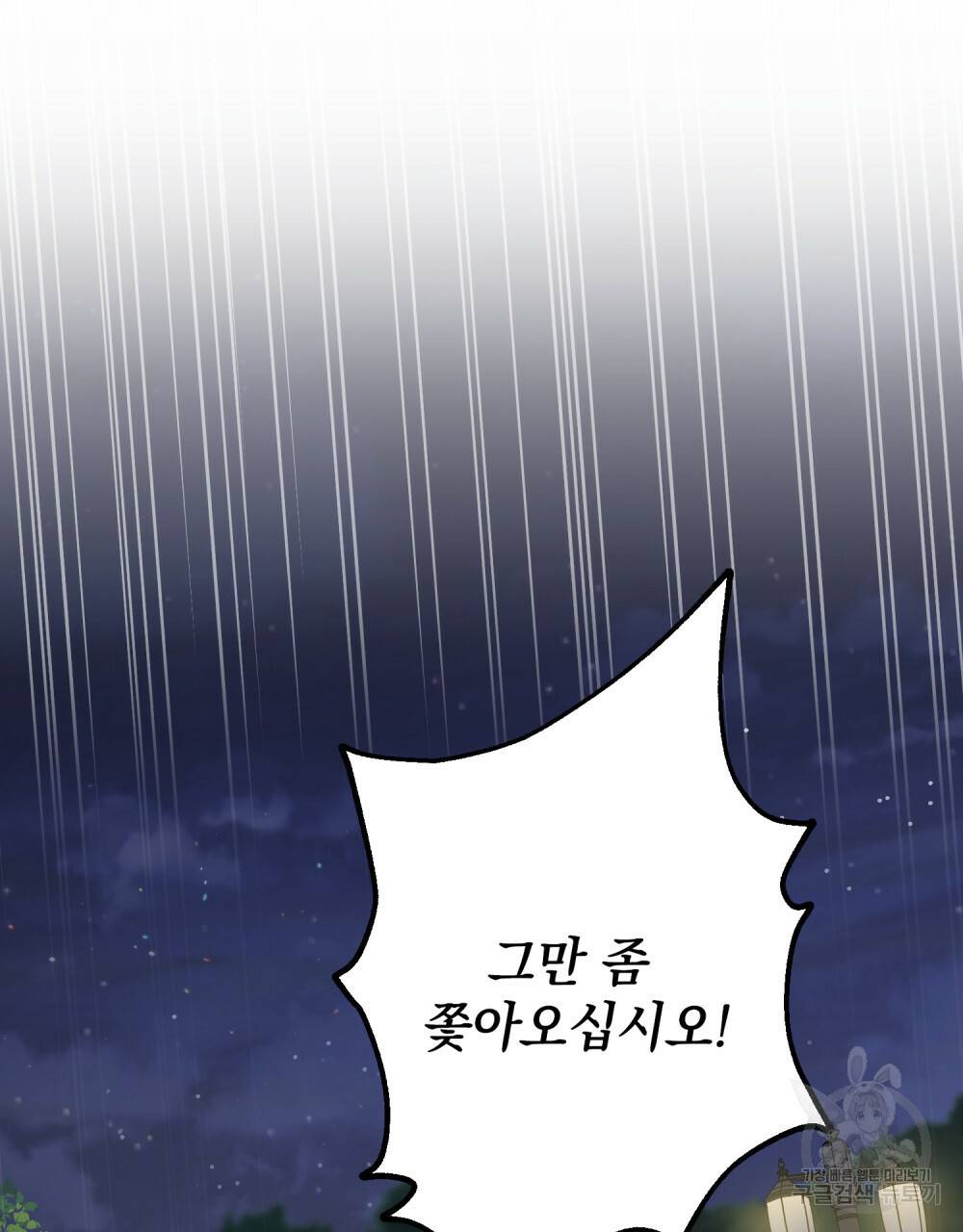 참아주세요, 대공 22화 54
