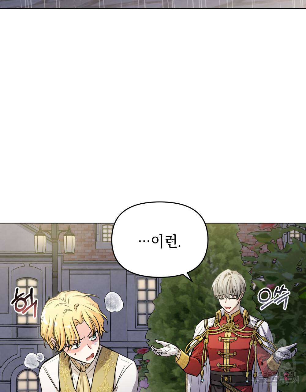 참아주세요, 대공 22화 56