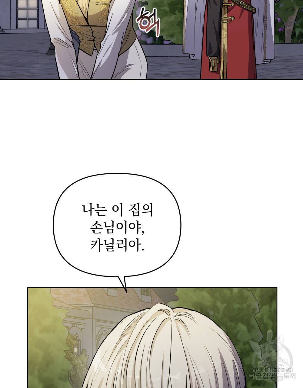 참아주세요, 대공 22화 57