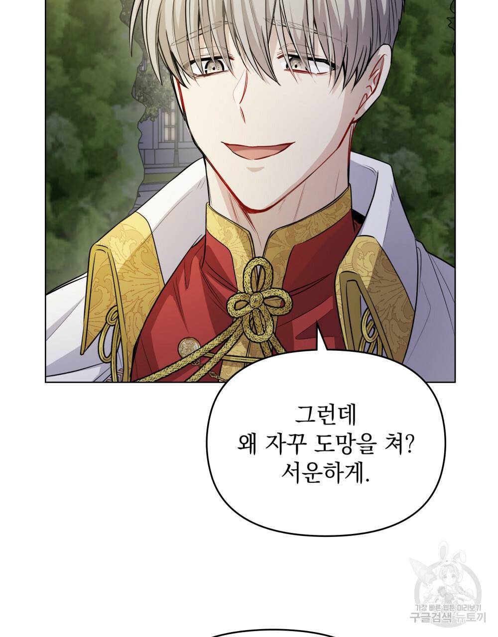 참아주세요, 대공 22화 58