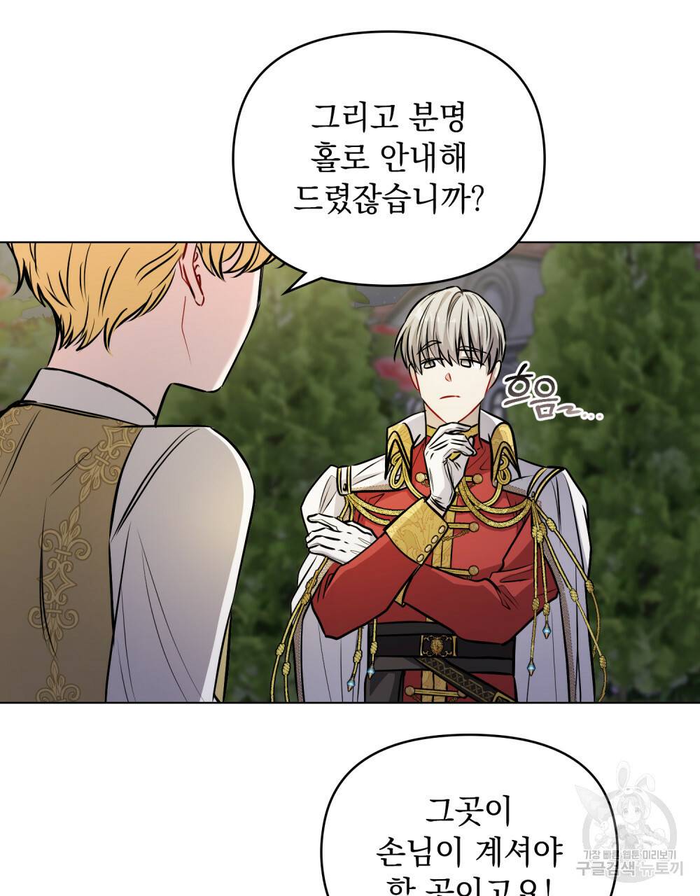 참아주세요, 대공 22화 60
