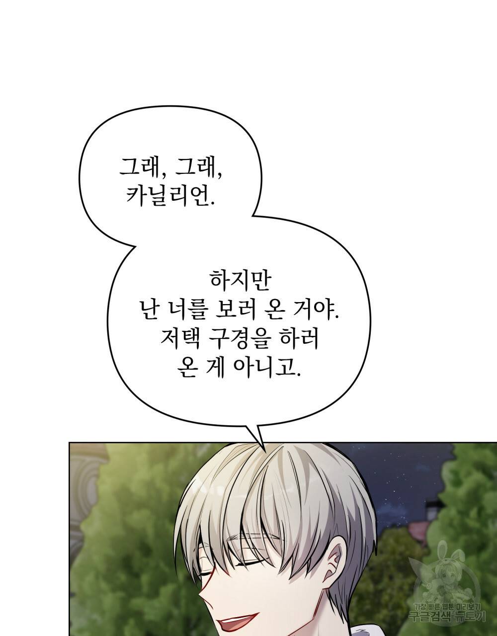참아주세요, 대공 22화 62