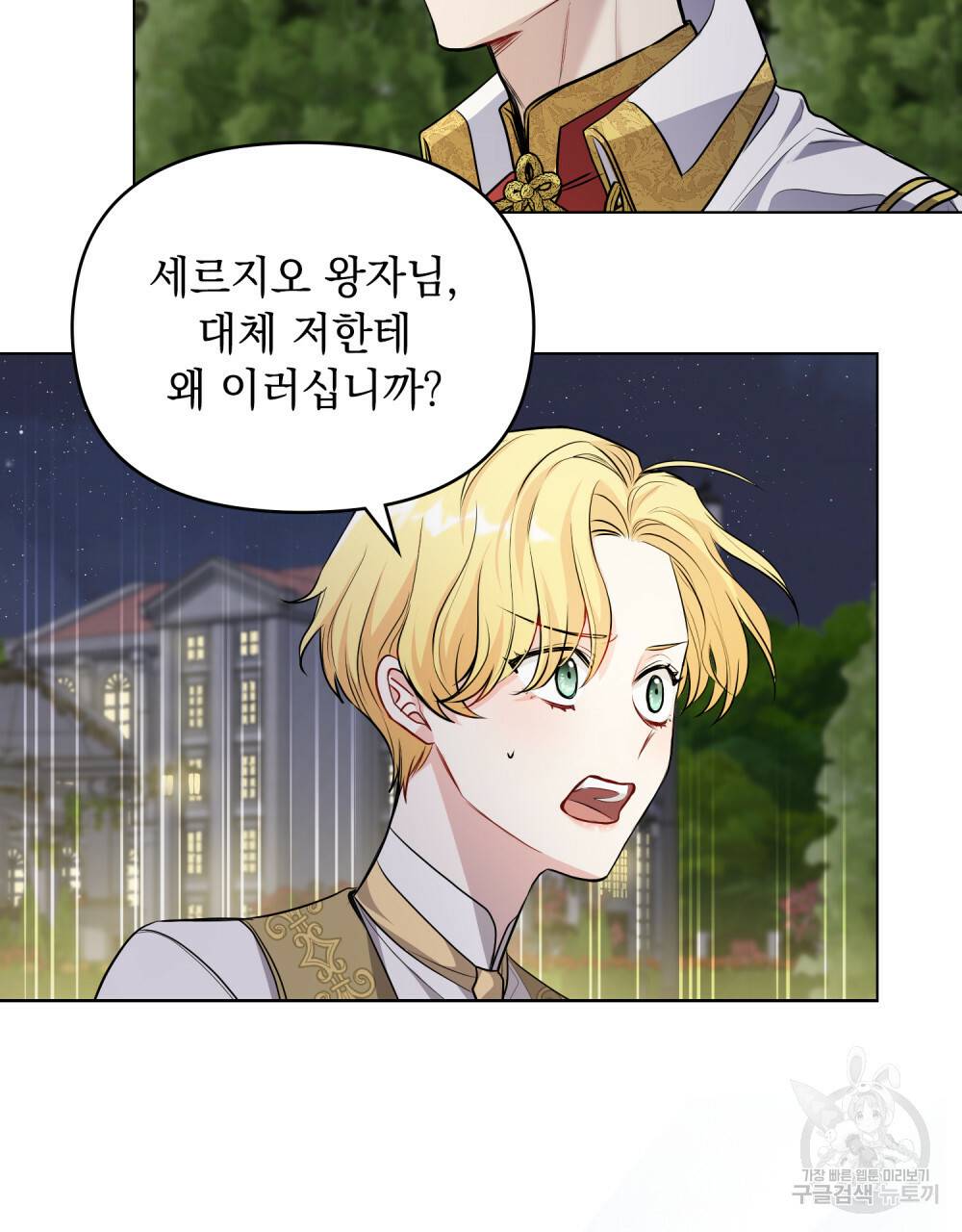 참아주세요, 대공 22화 63