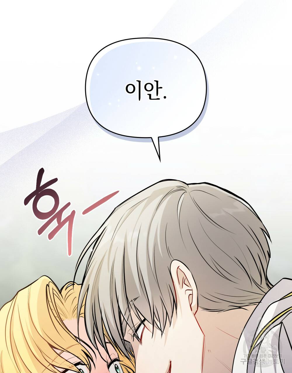참아주세요, 대공 22화 64
