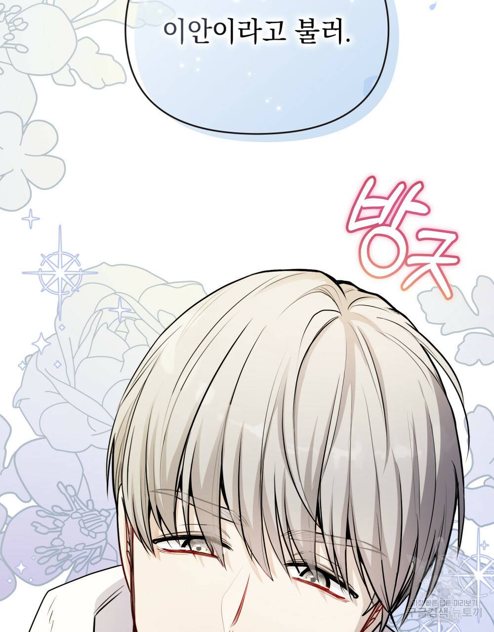 참아주세요, 대공 22화 66