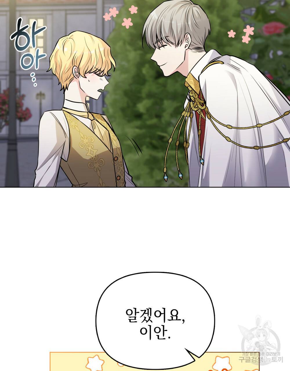 참아주세요, 대공 22화 68