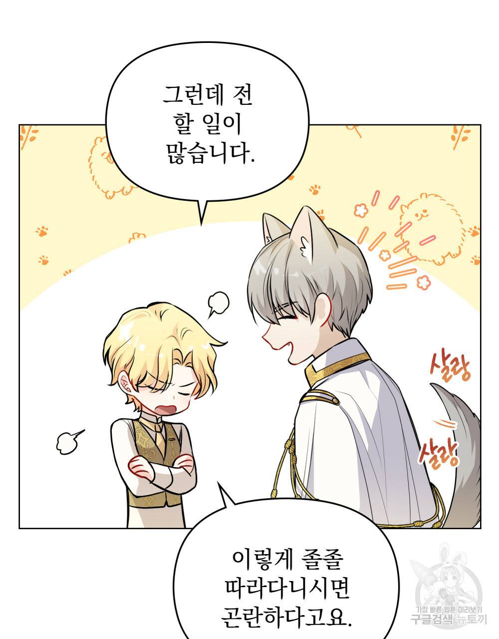 참아주세요, 대공 22화 70