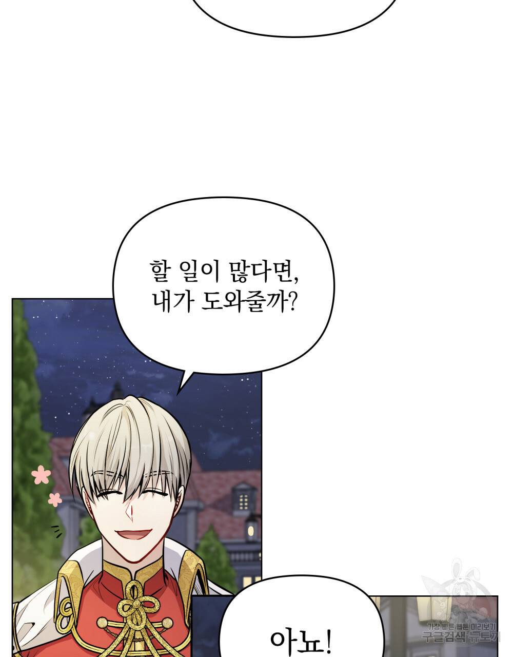 참아주세요, 대공 22화 71