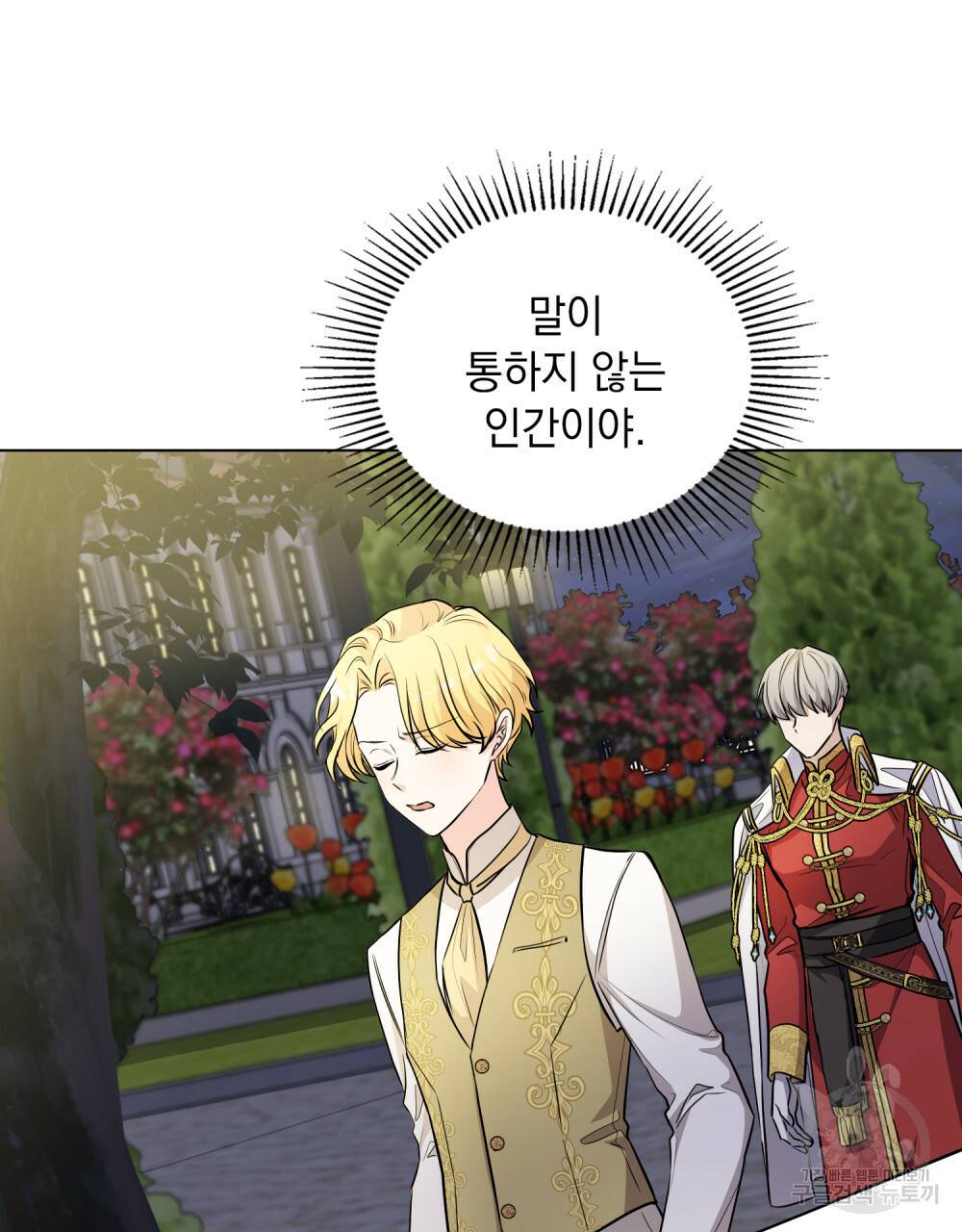 참아주세요, 대공 22화 73
