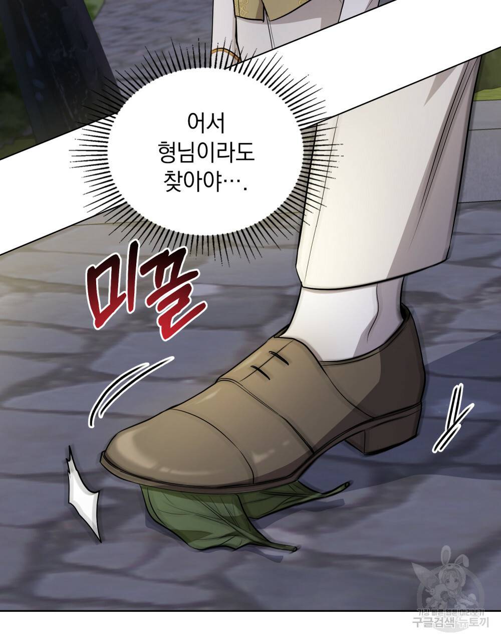 참아주세요, 대공 22화 74