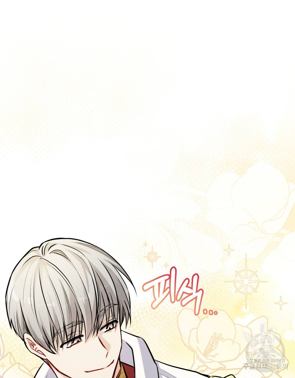 참아주세요, 대공 22화 81