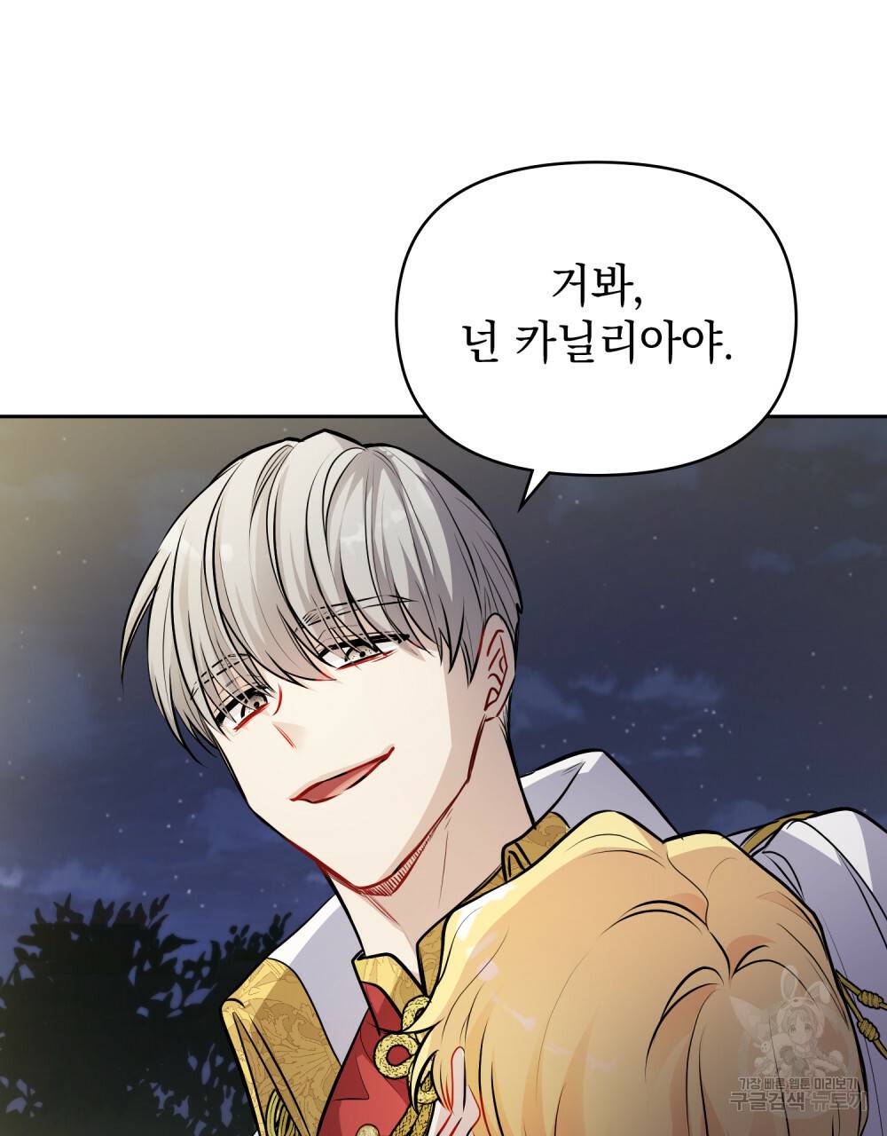 참아주세요, 대공 22화 83