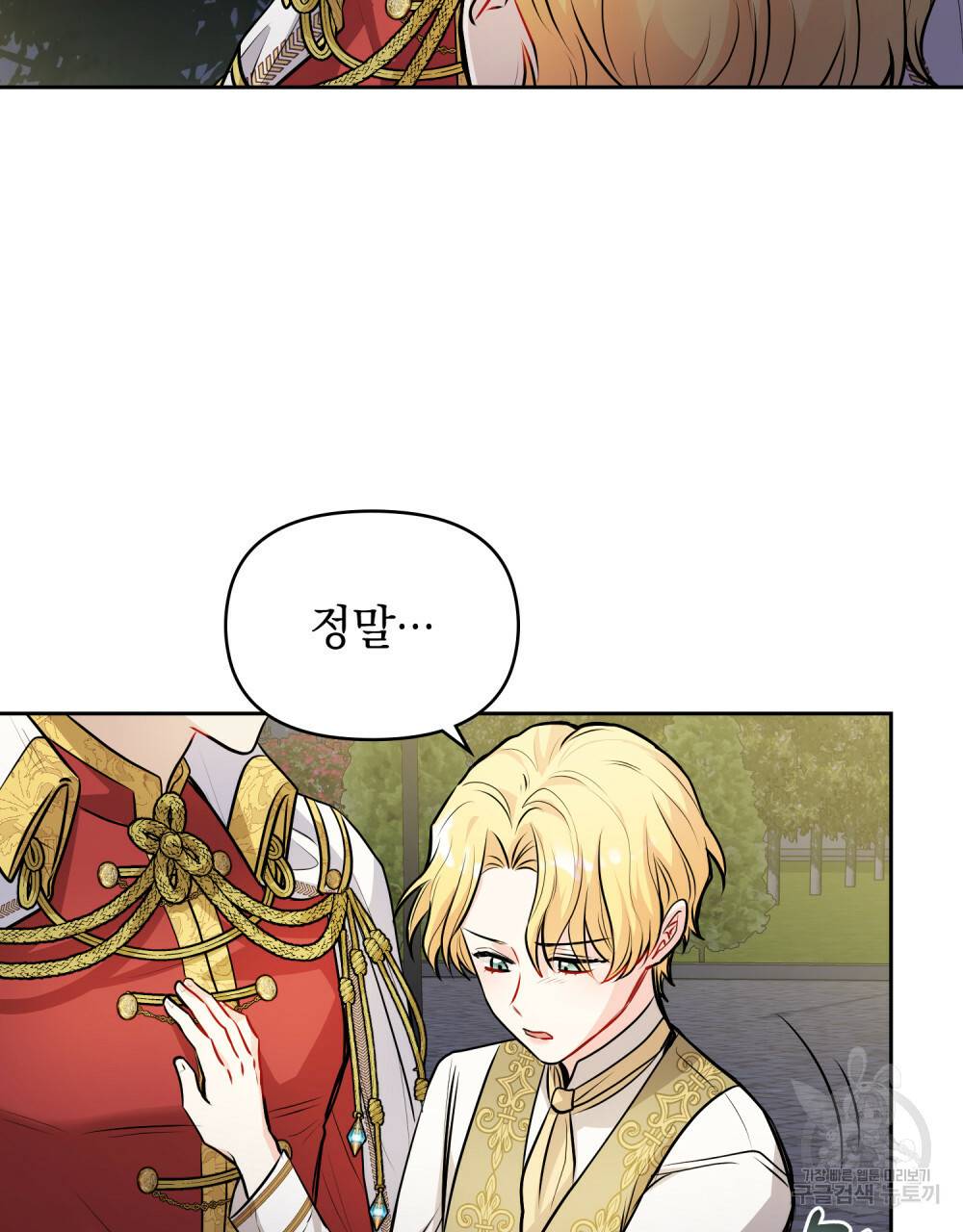 참아주세요, 대공 22화 84