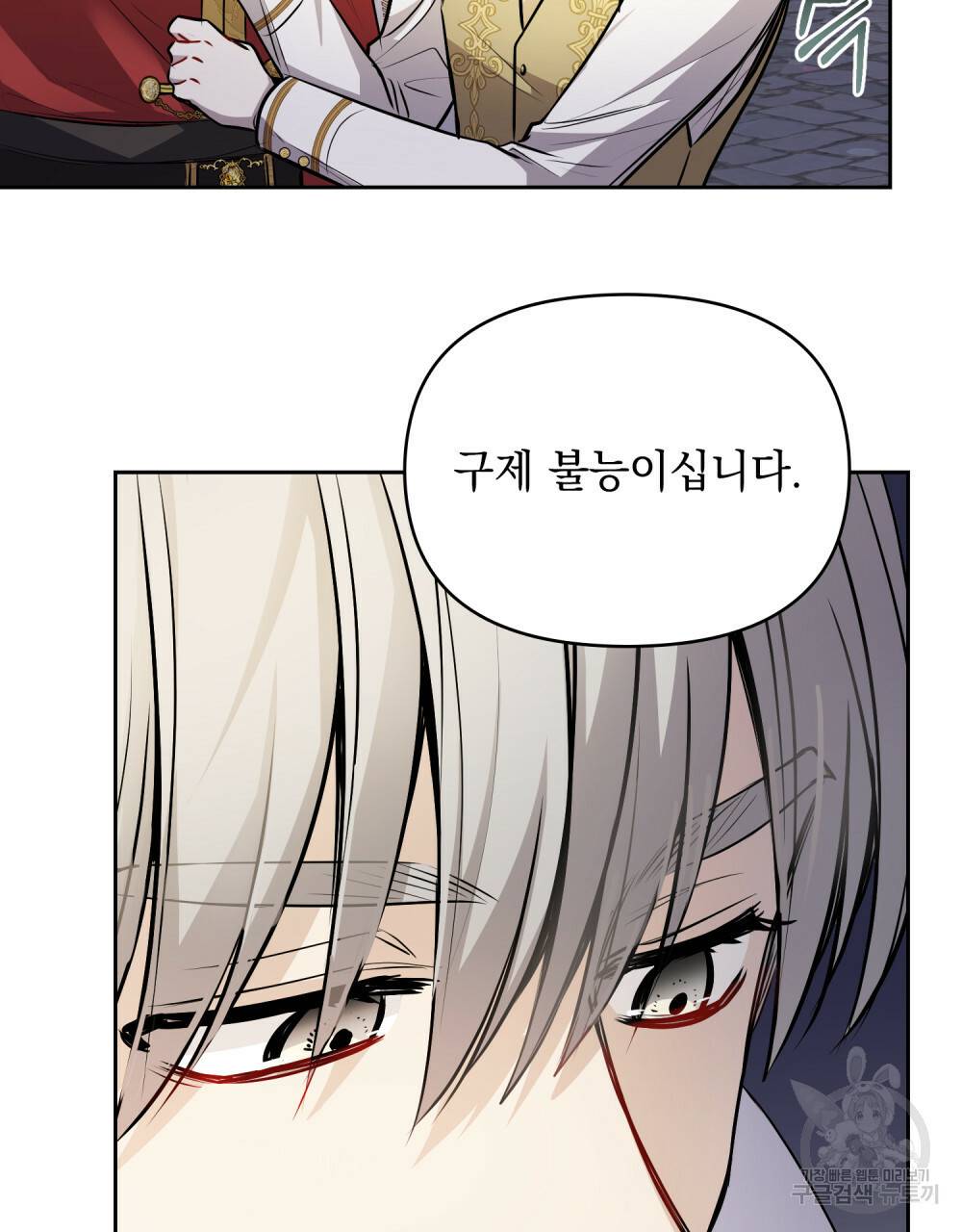 참아주세요, 대공 22화 85