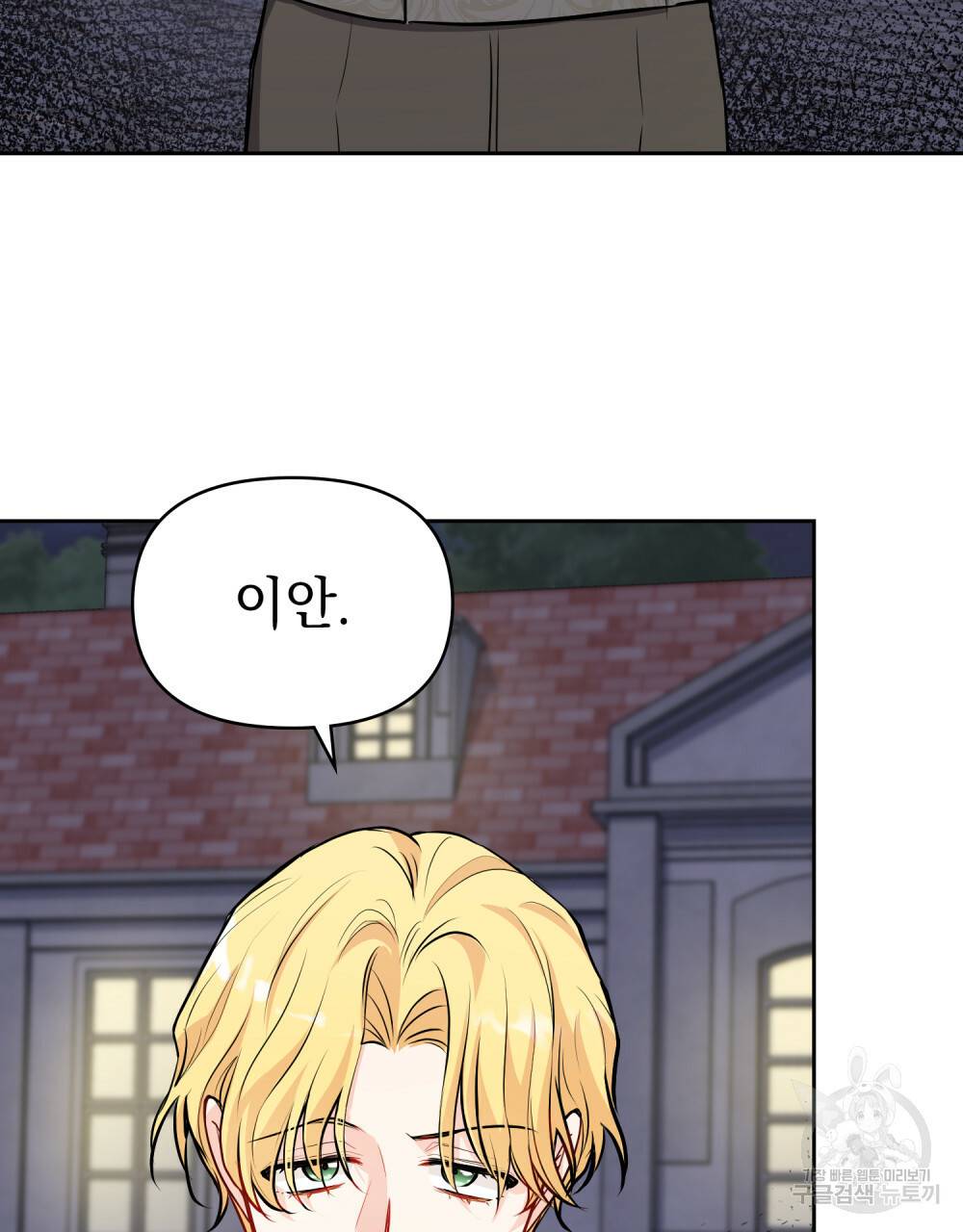참아주세요, 대공 22화 91