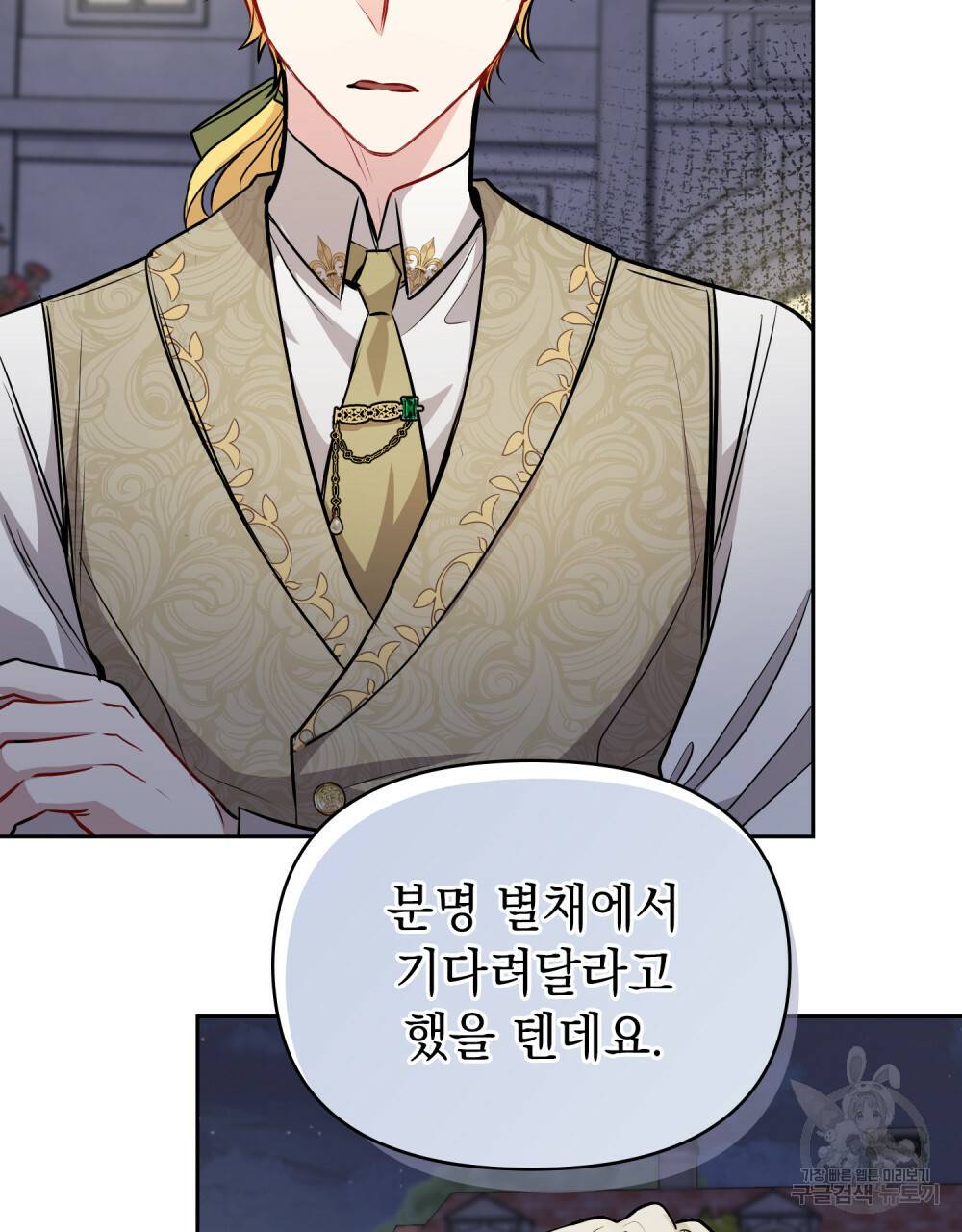 참아주세요, 대공 22화 92