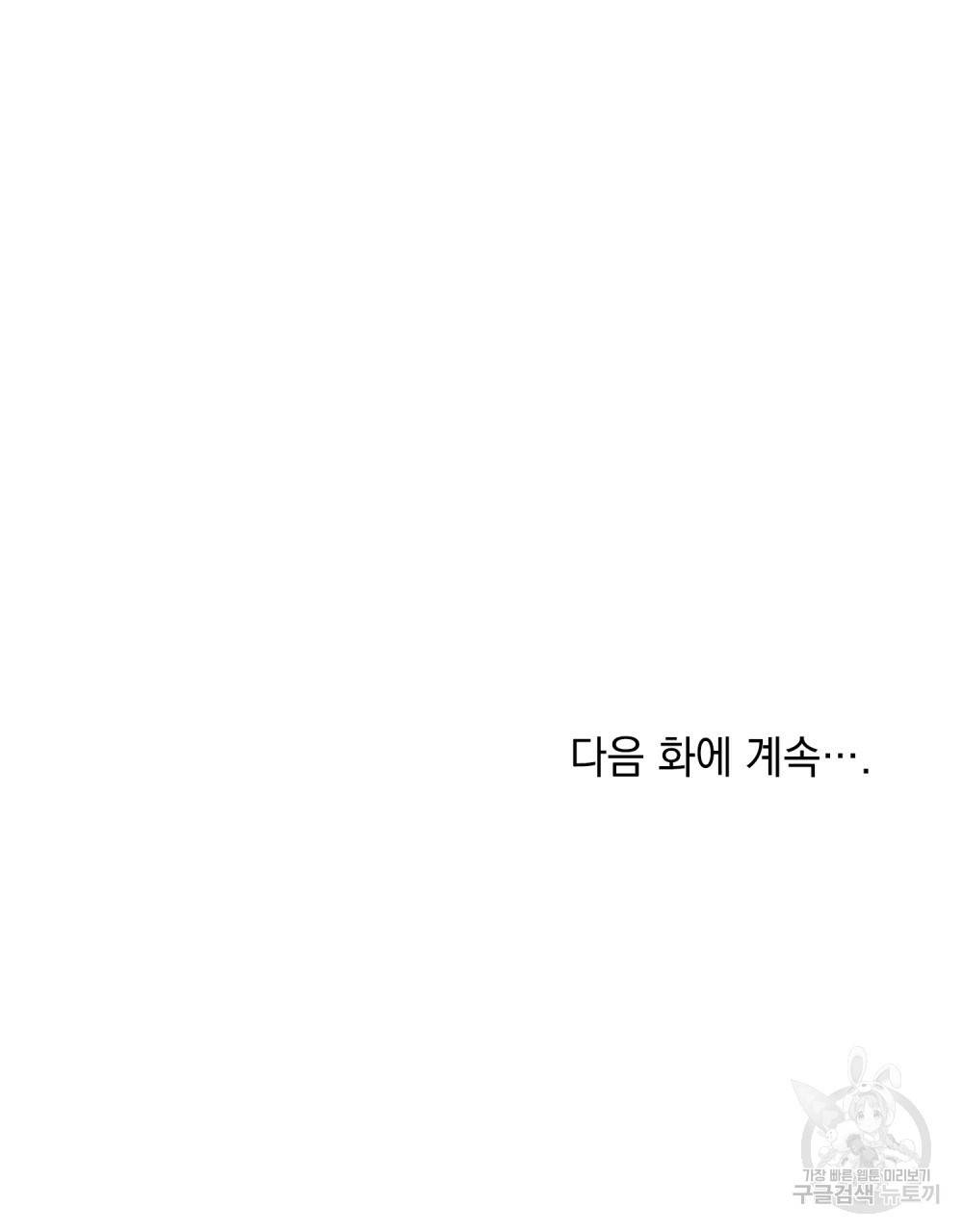 참아주세요, 대공 22화 94
