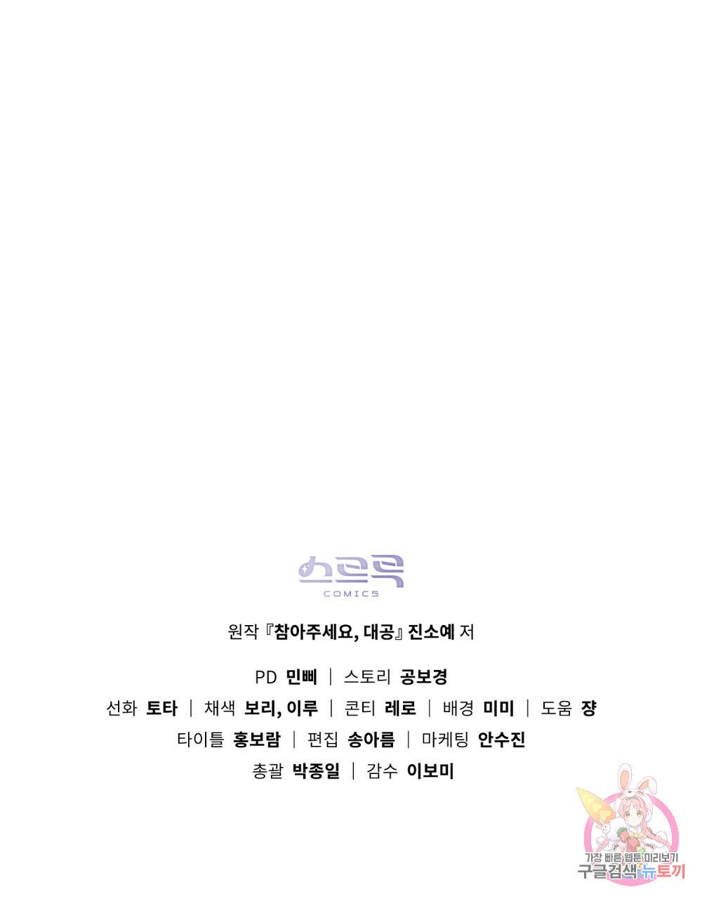 참아주세요, 대공 22화 95