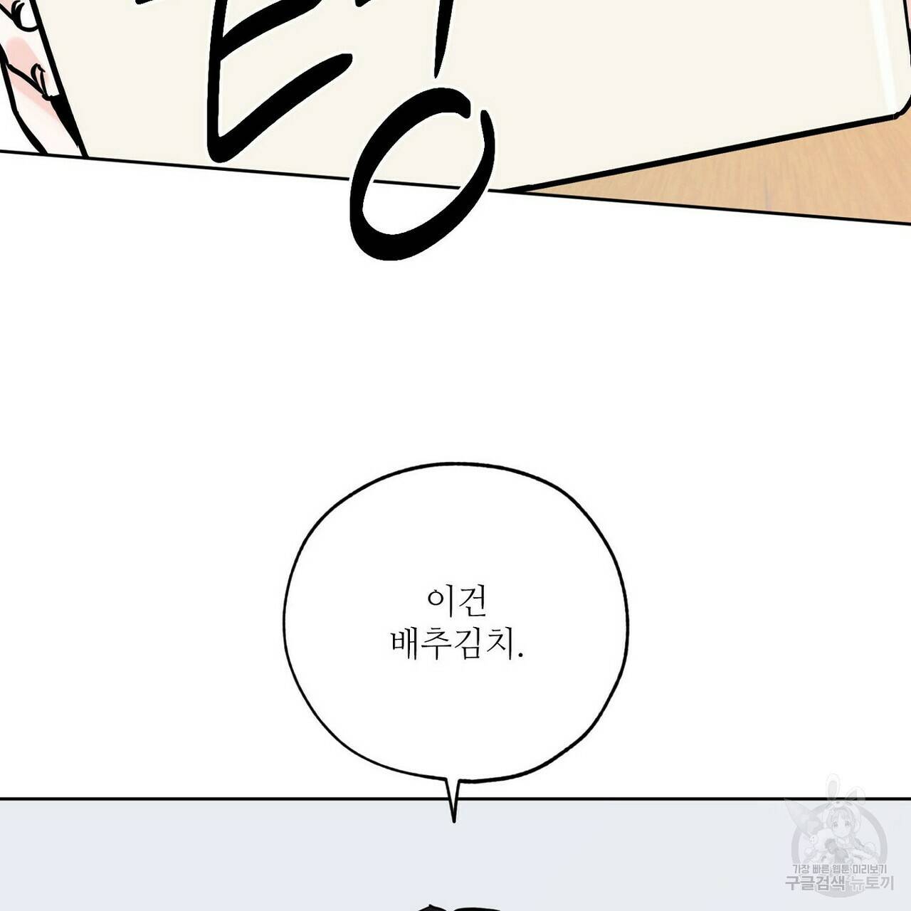 럭키 파라다이스 61화 3