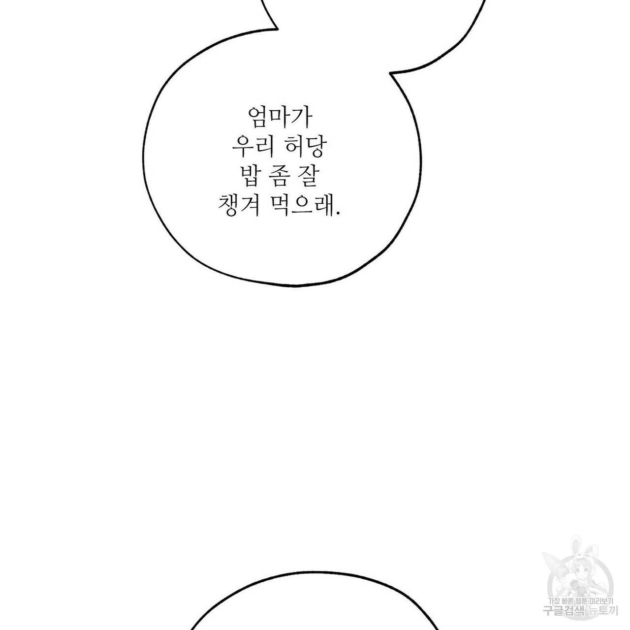 럭키 파라다이스 61화 9