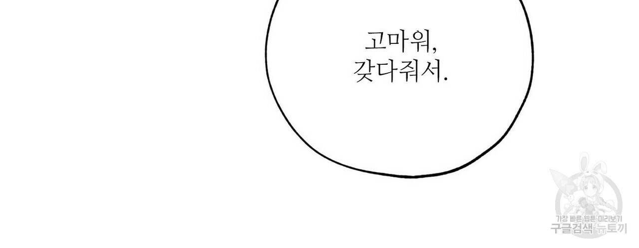 럭키 파라다이스 61화 12