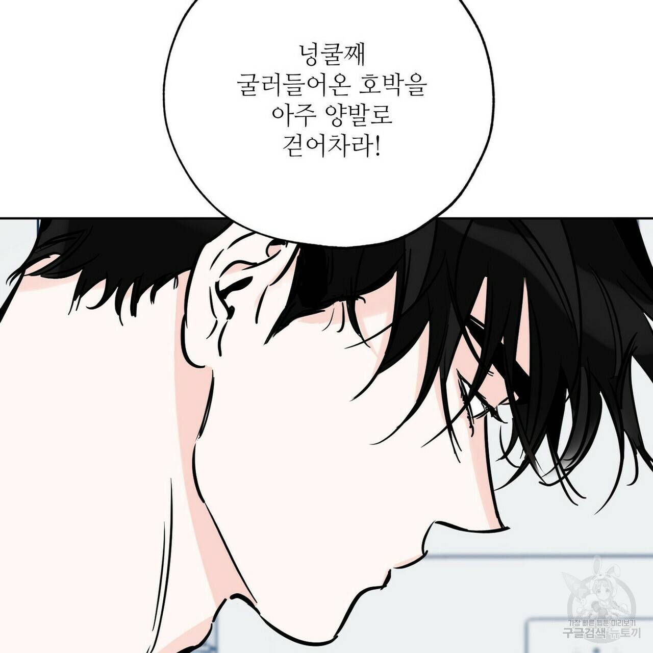 럭키 파라다이스 61화 19