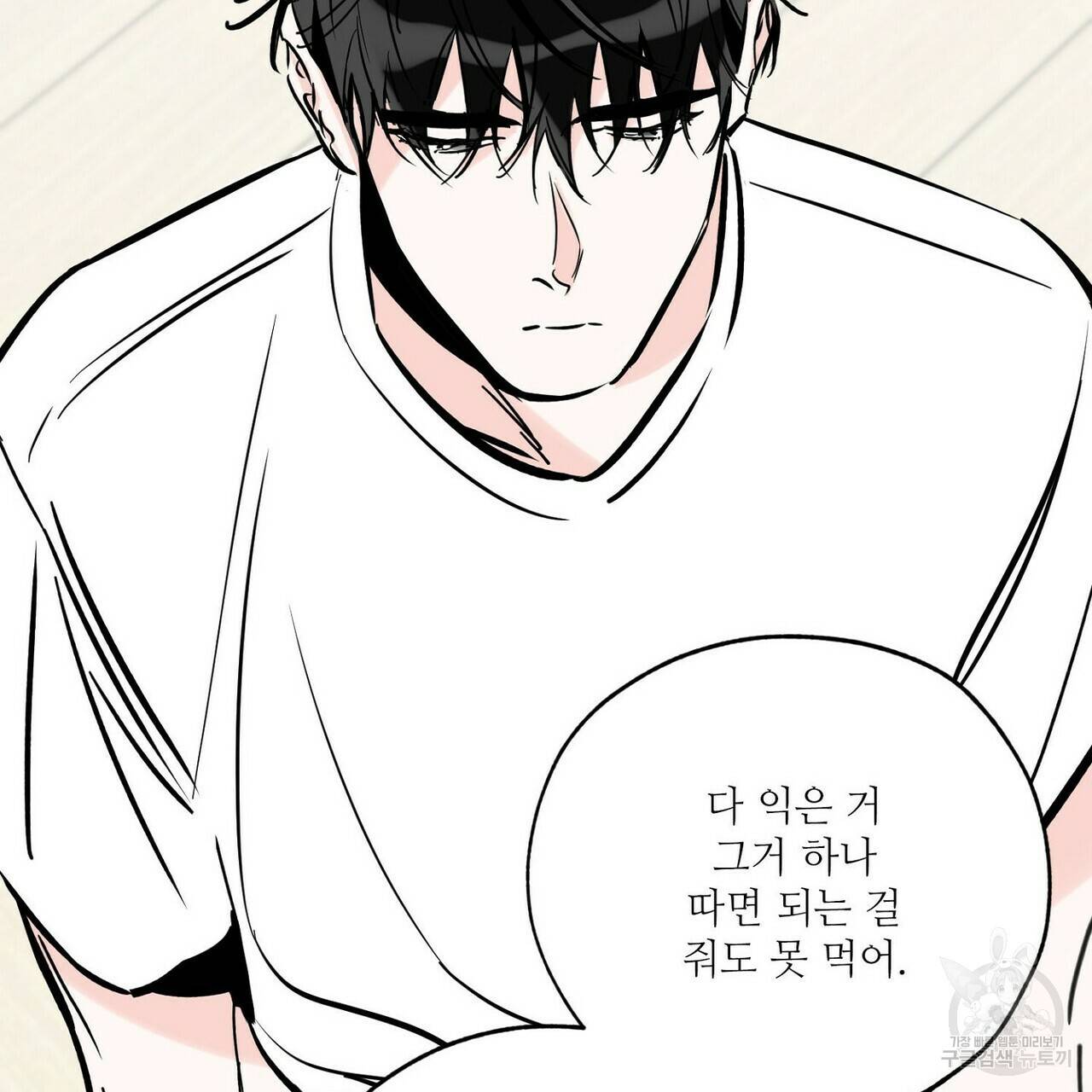 럭키 파라다이스 61화 25