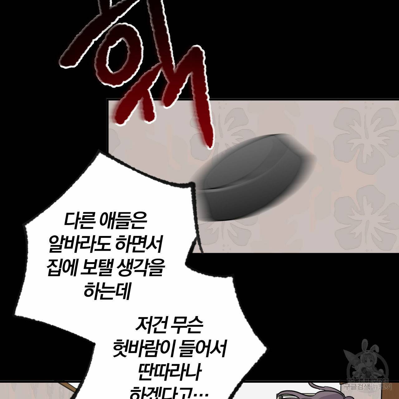 유성의 궤도 외전 4화 3