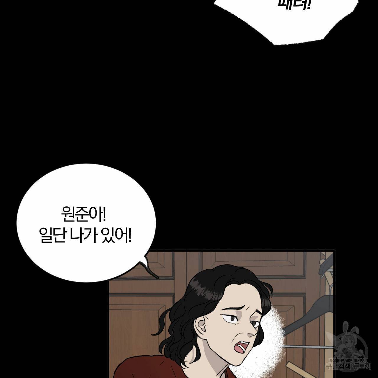 유성의 궤도 외전 4화 9