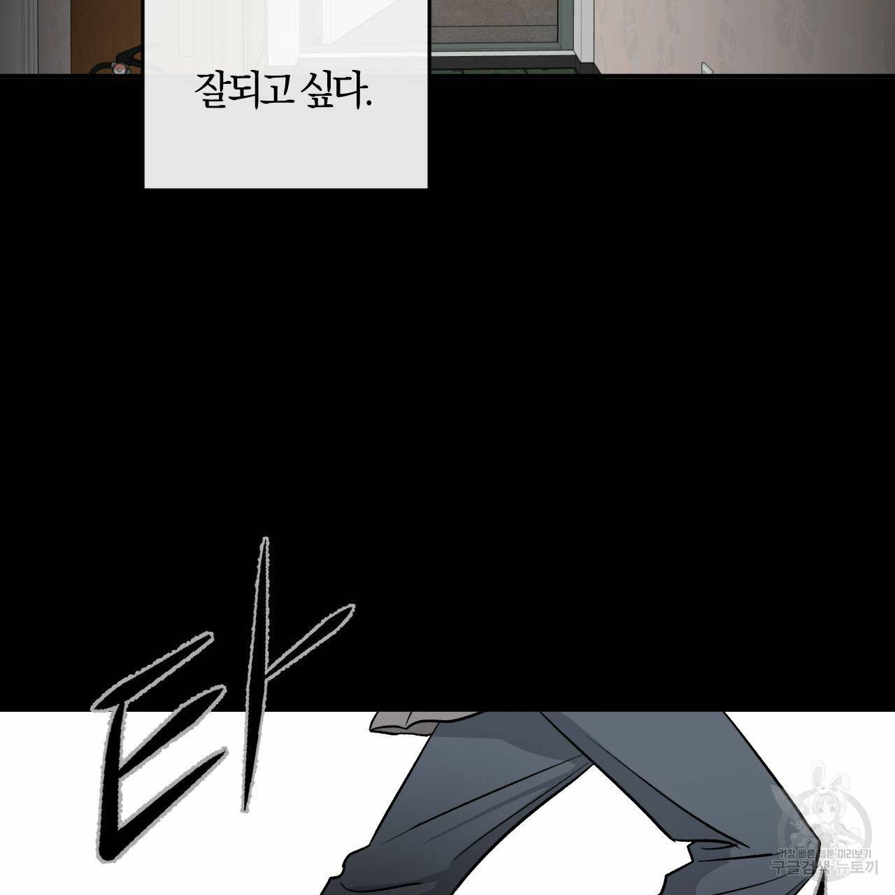 유성의 궤도 외전 4화 15