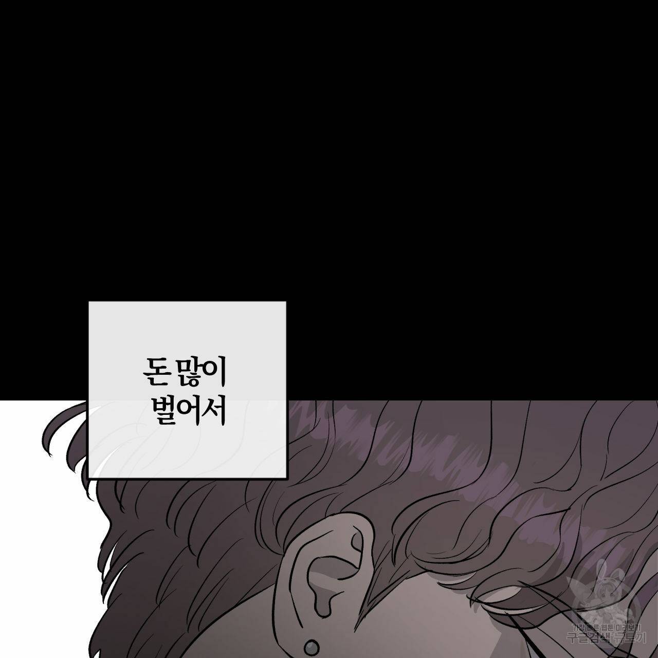 유성의 궤도 외전 4화 17