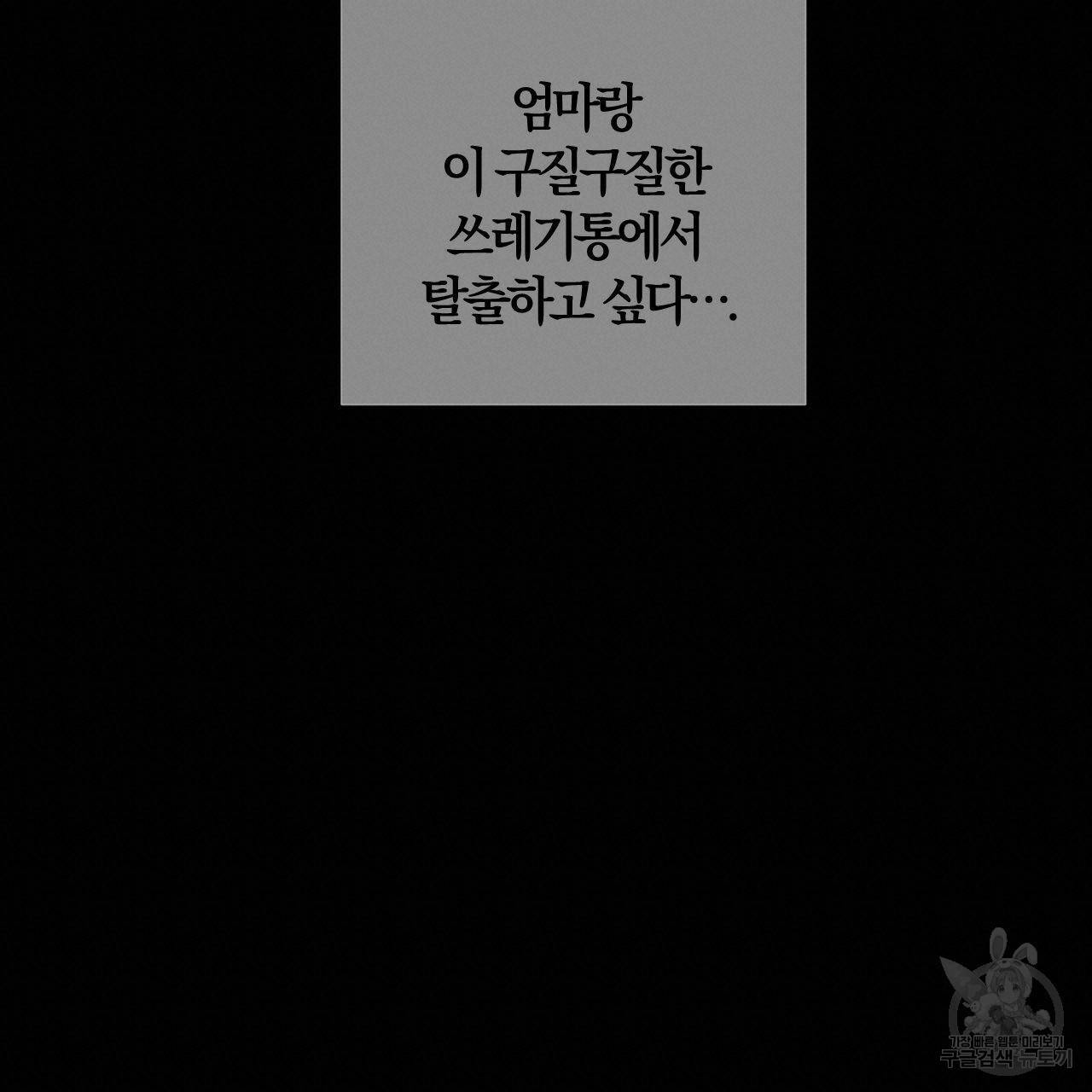 유성의 궤도 외전 4화 19