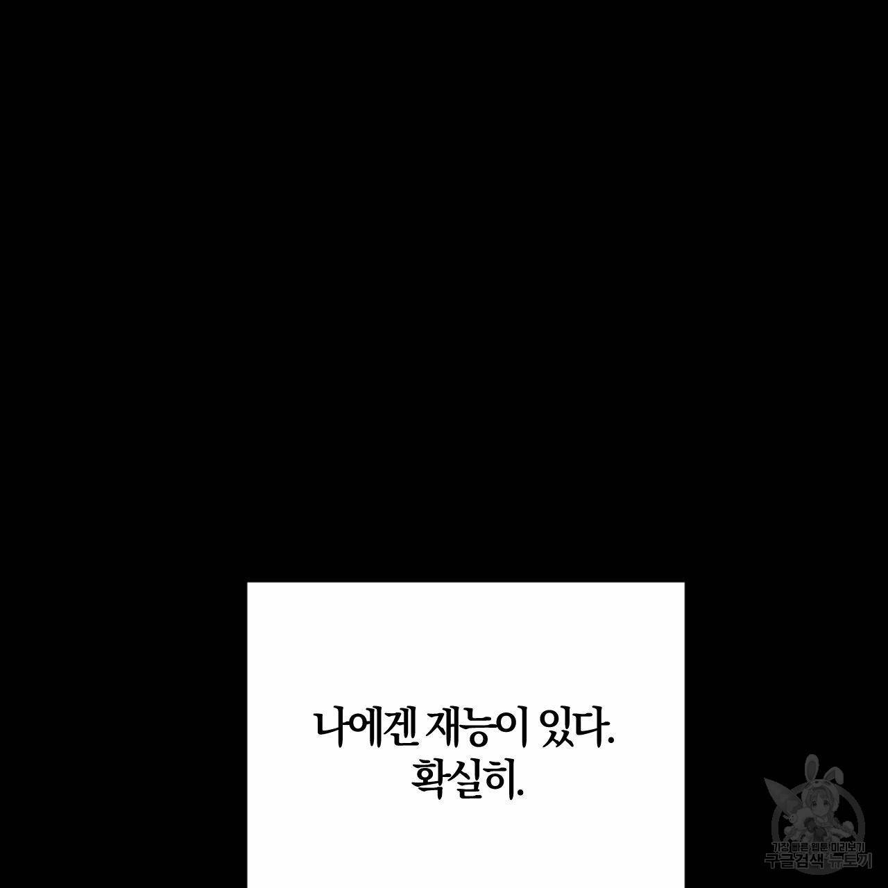 유성의 궤도 외전 4화 21