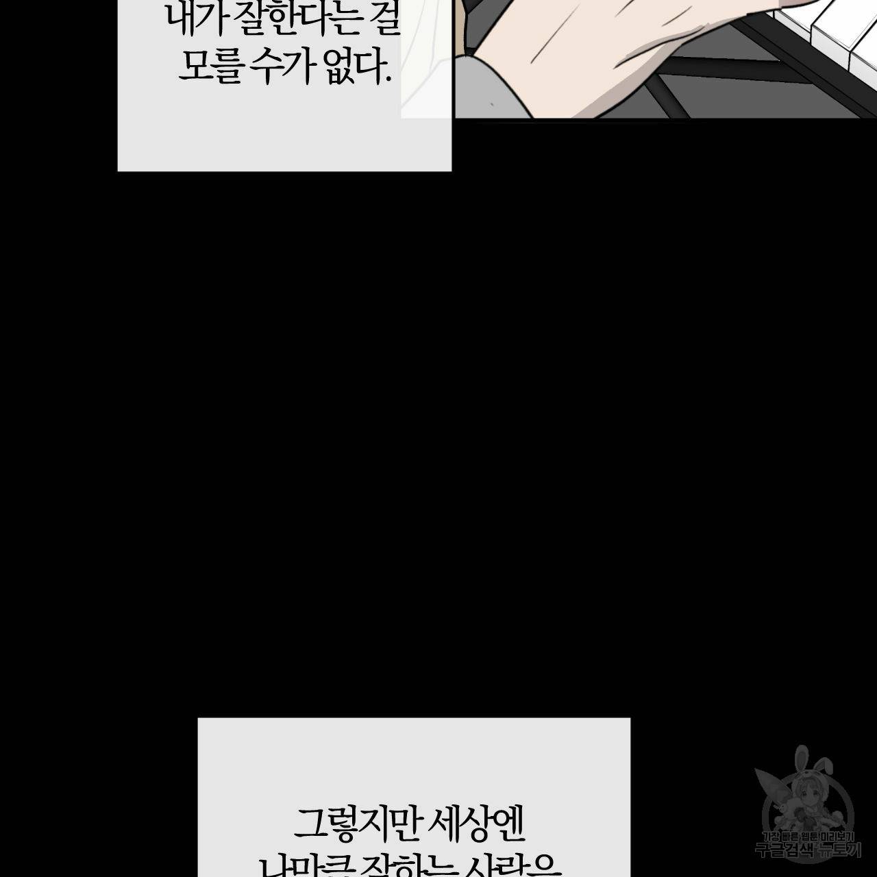 유성의 궤도 외전 4화 24