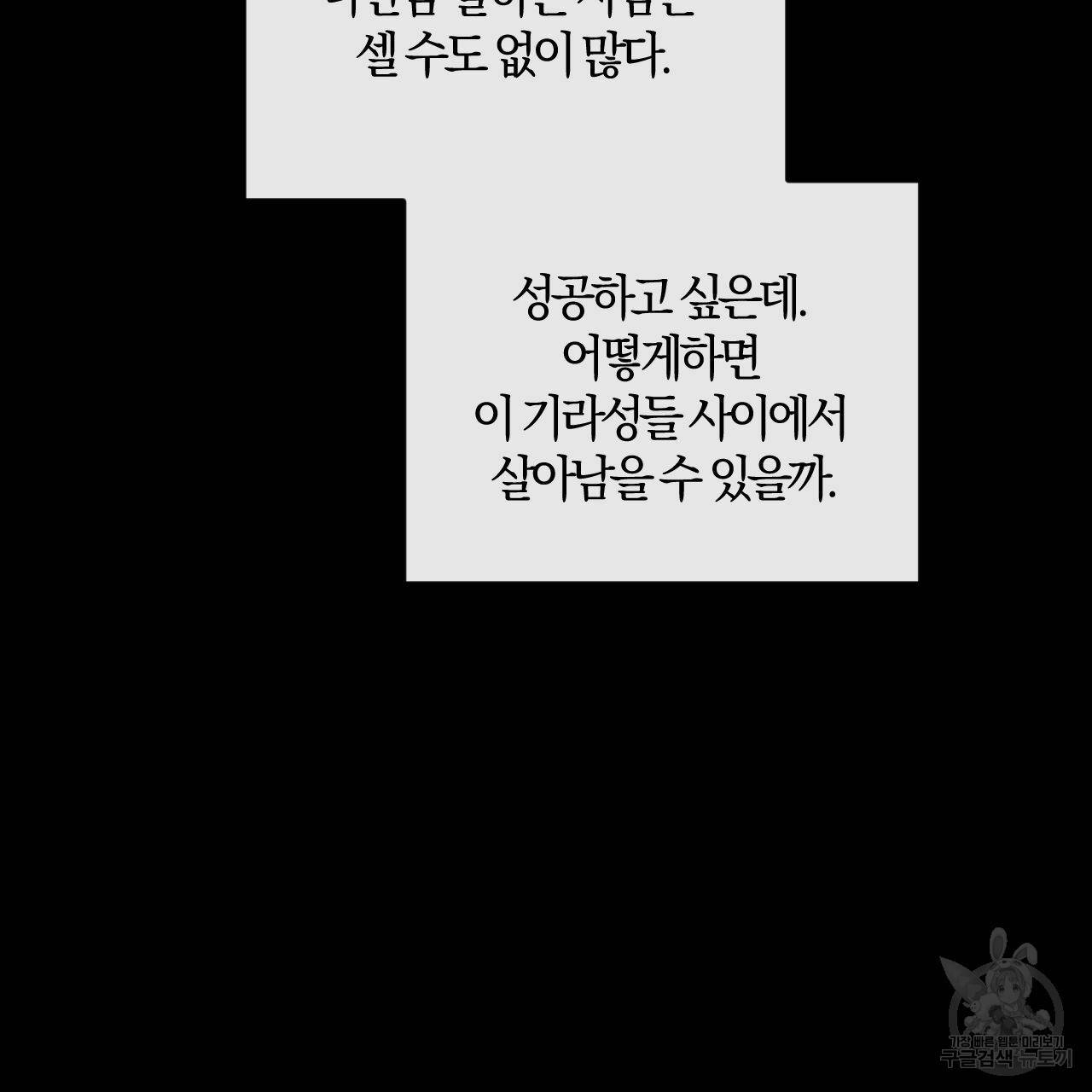 유성의 궤도 외전 4화 25