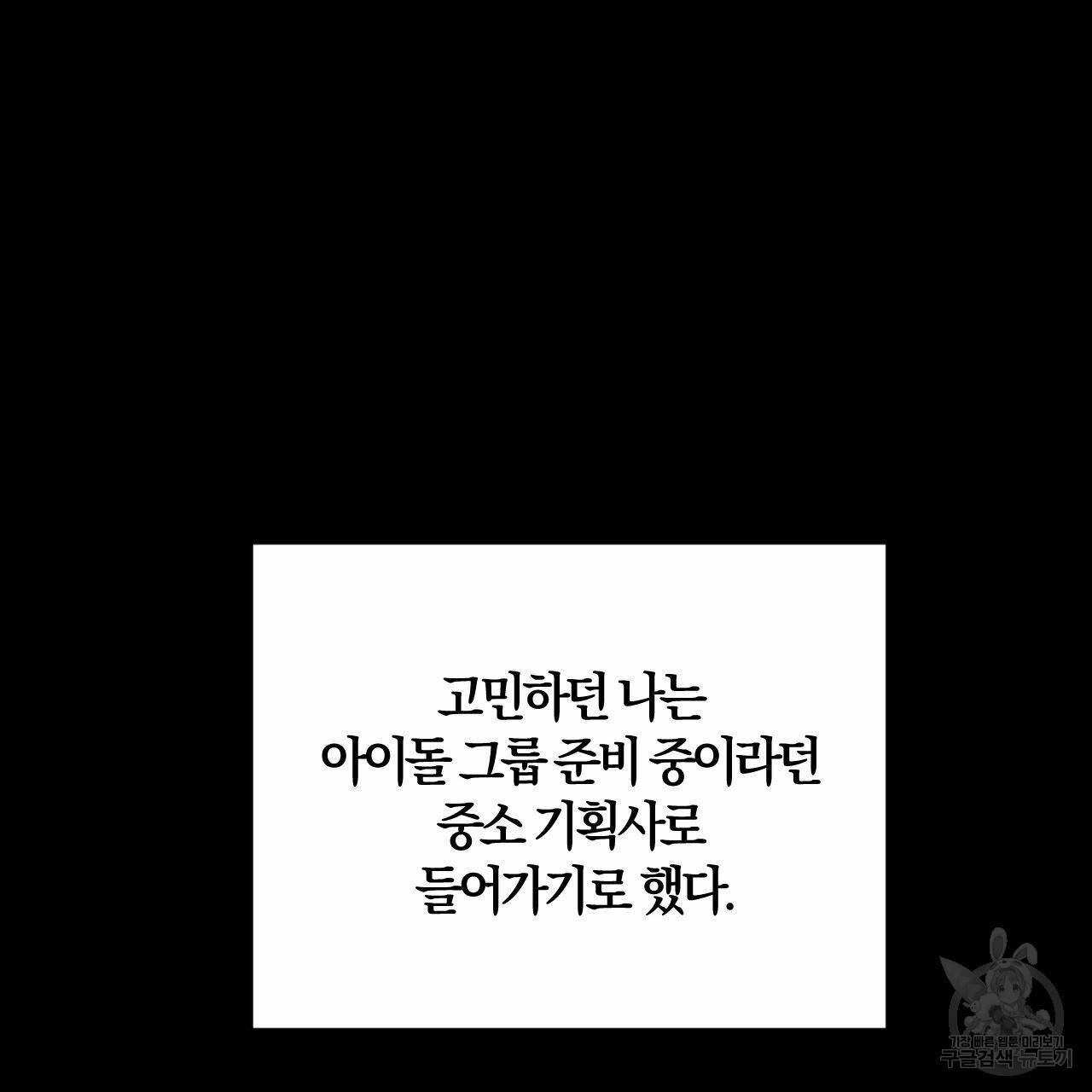 유성의 궤도 외전 4화 26
