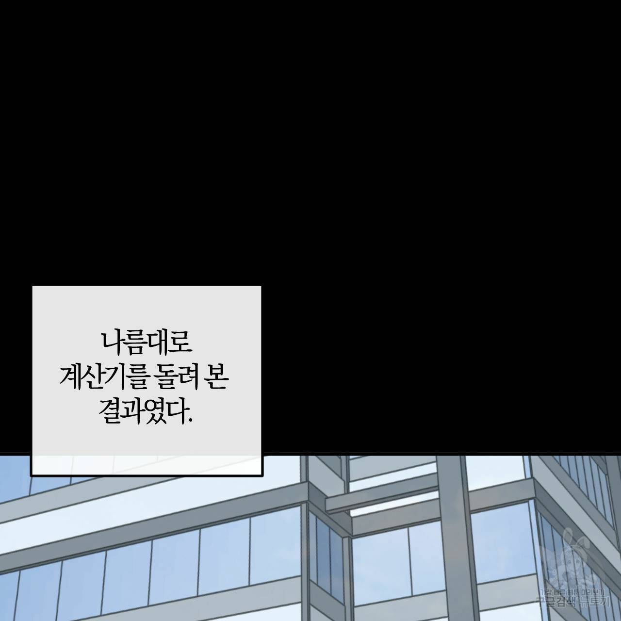 유성의 궤도 외전 4화 28