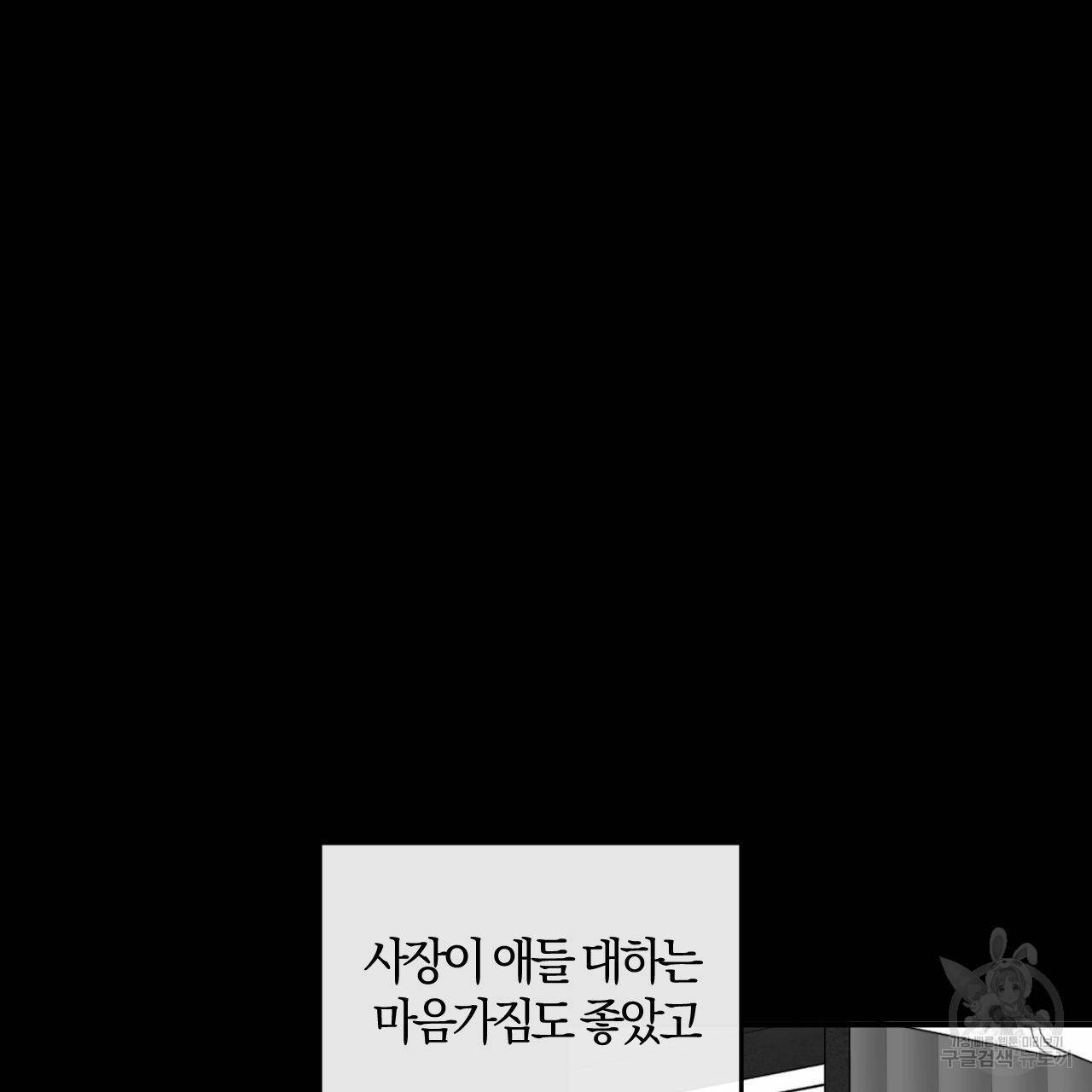 유성의 궤도 외전 4화 30