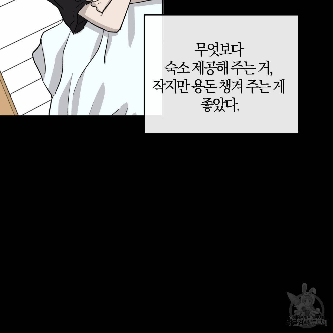 유성의 궤도 외전 4화 32
