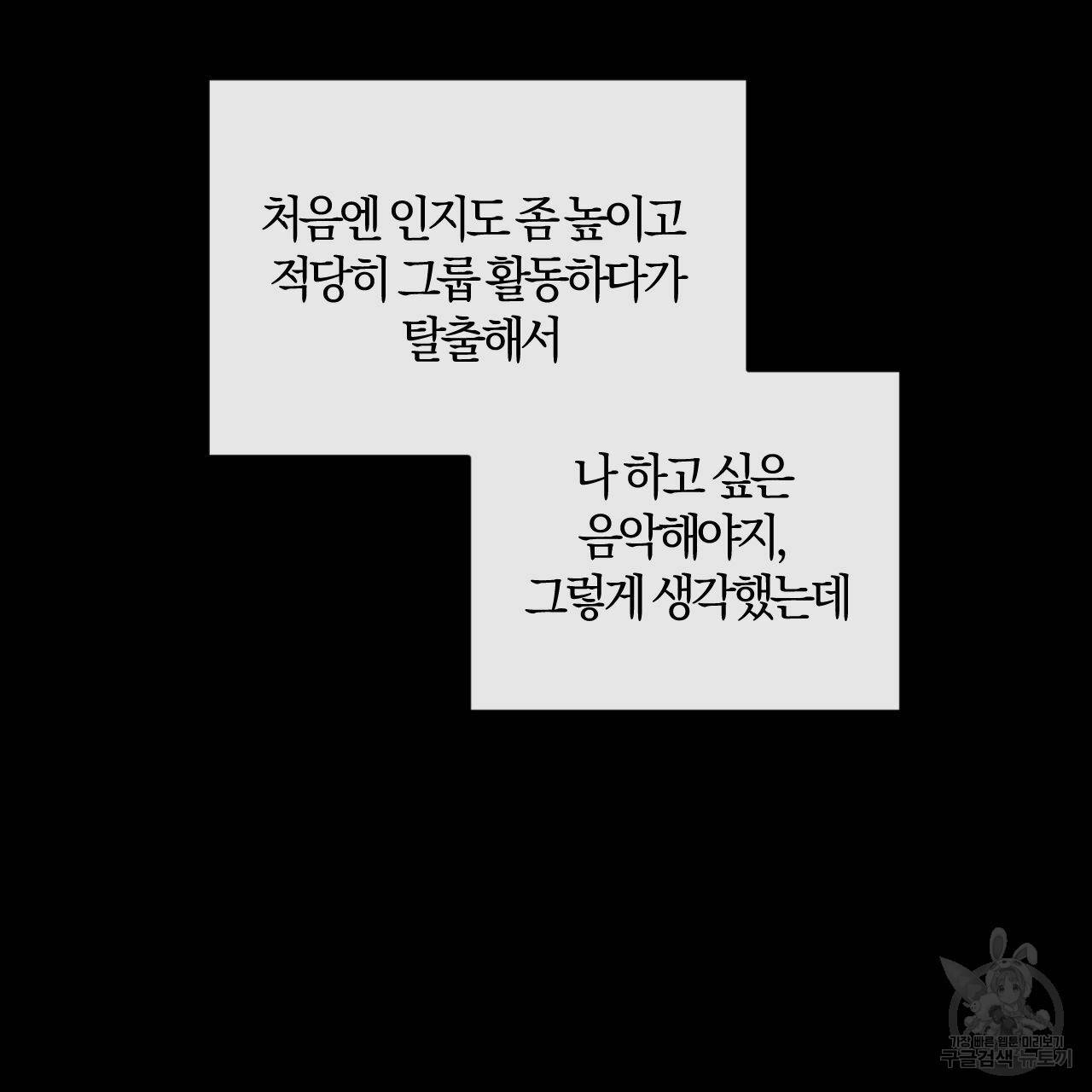 유성의 궤도 외전 4화 33