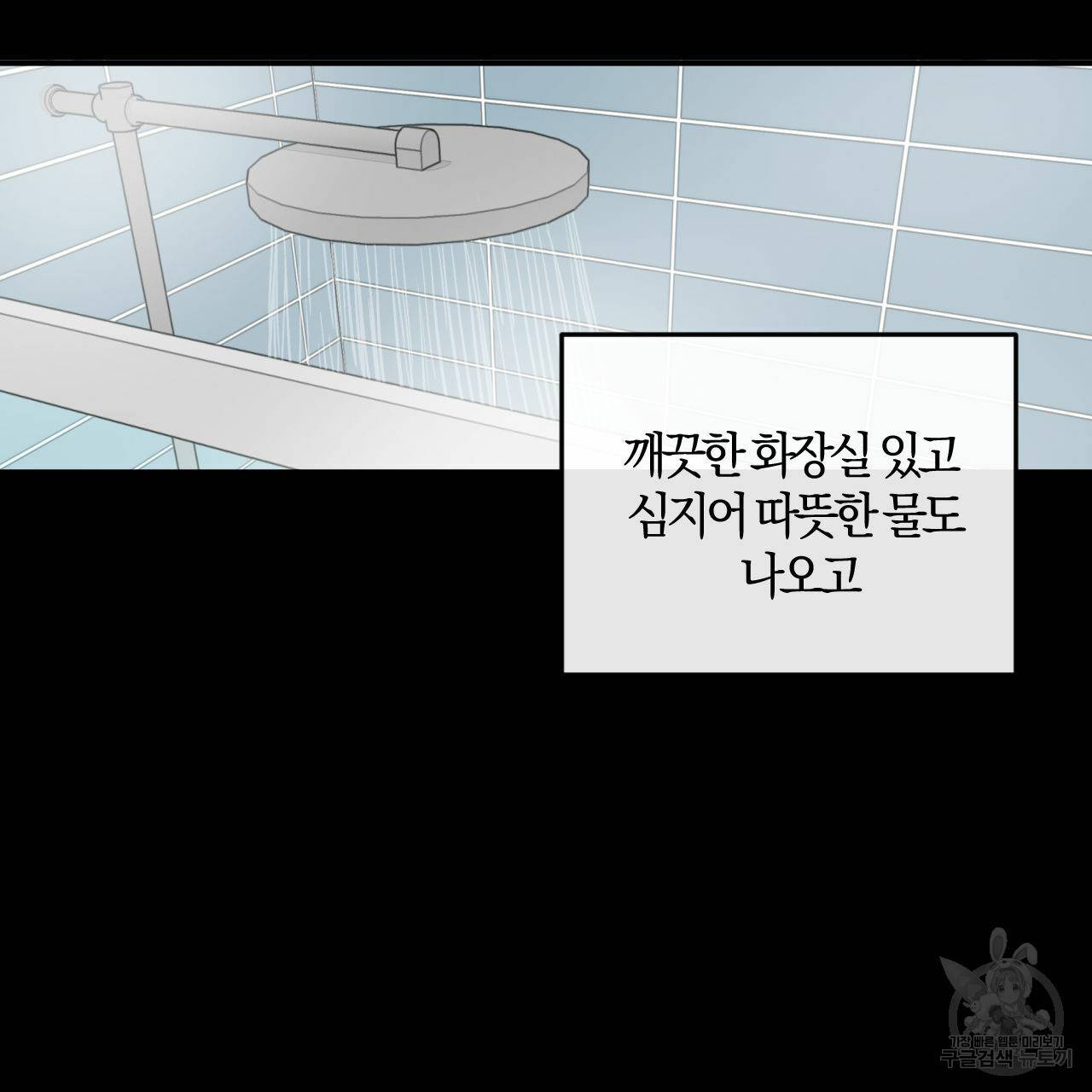 유성의 궤도 외전 4화 34