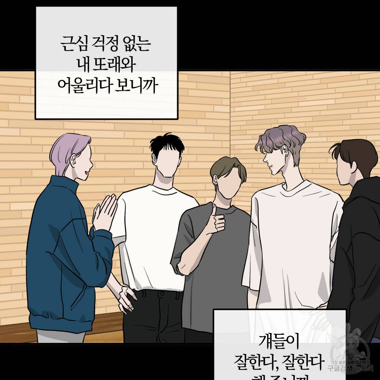 유성의 궤도 외전 4화 35