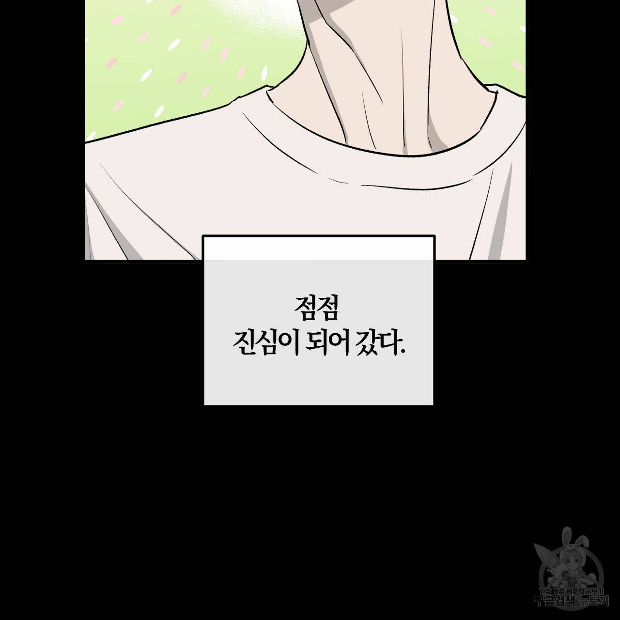 유성의 궤도 외전 4화 37