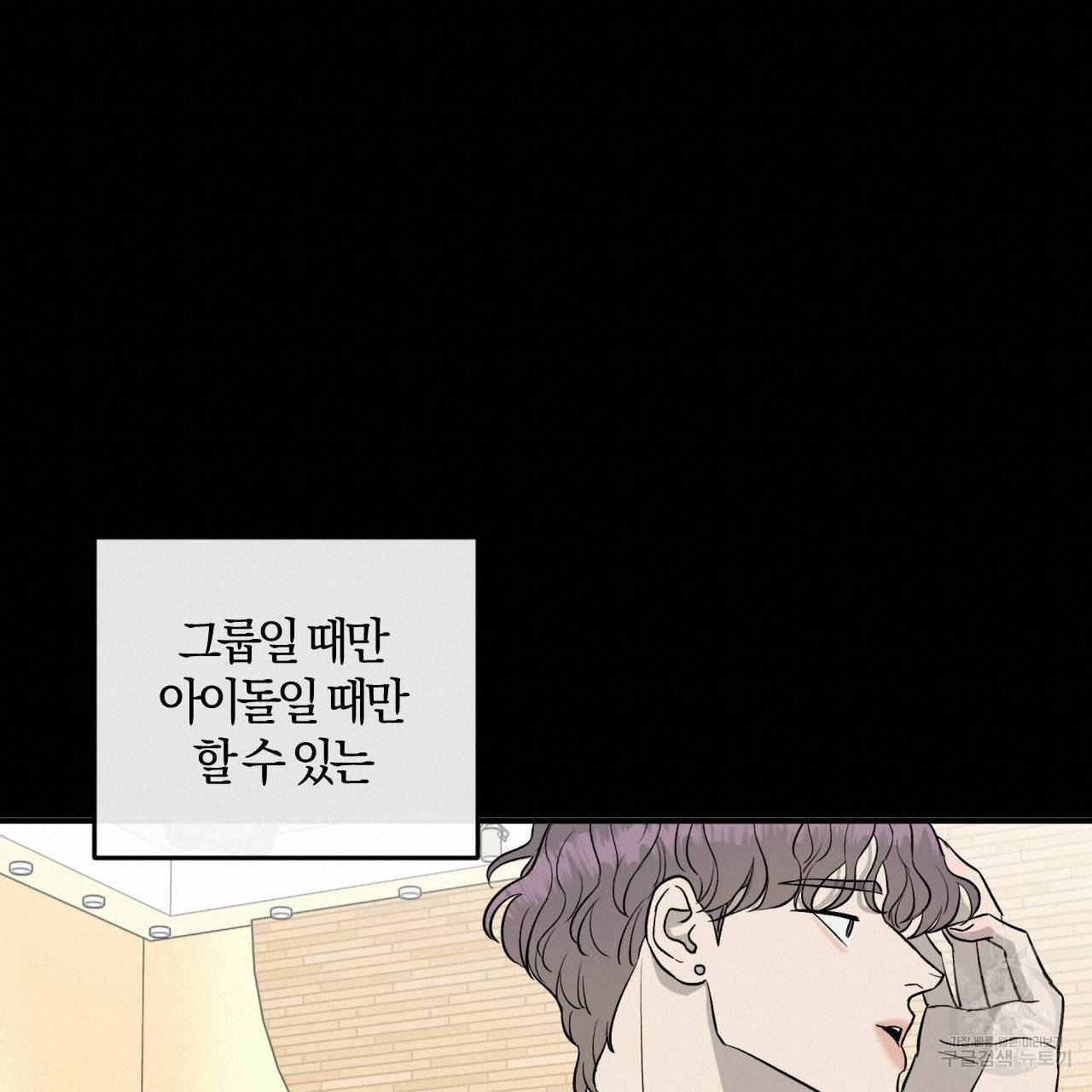유성의 궤도 외전 4화 38