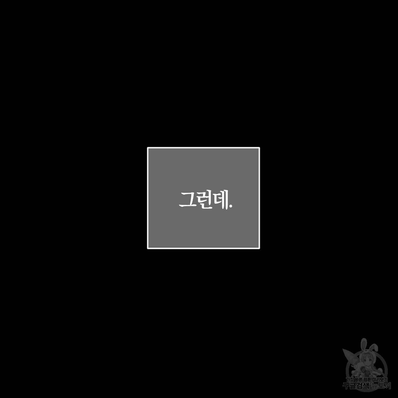 유성의 궤도 외전 4화 40